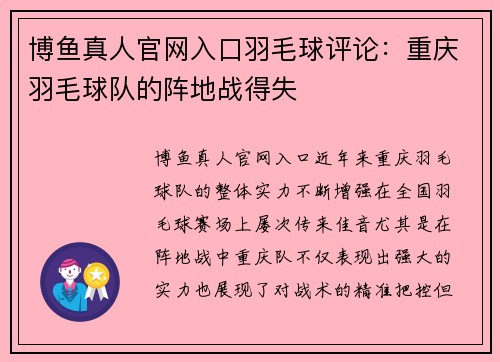 博鱼真人官网入口羽毛球评论：重庆羽毛球队的阵地战得失