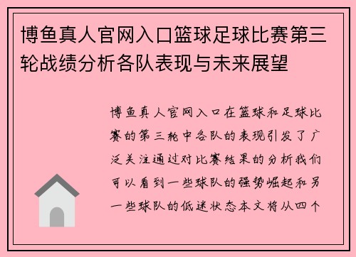 博鱼真人官网入口篮球足球比赛第三轮战绩分析各队表现与未来展望