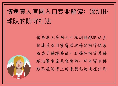 博鱼真人官网入口专业解读：深圳排球队的防守打法
