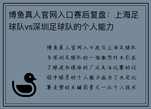 博鱼真人官网入口赛后复盘：上海足球队vs深圳足球队的个人能力